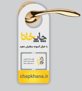 کارت آویز سلفون مات تکرو