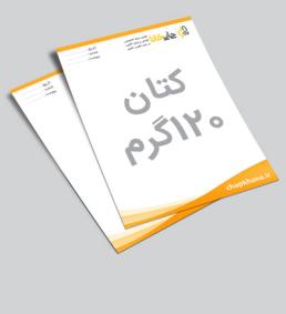 کتان 120 گرم (سایز واقعی)