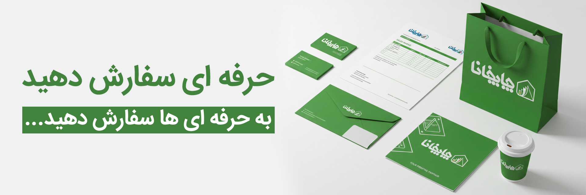 سفارش حرفه ای