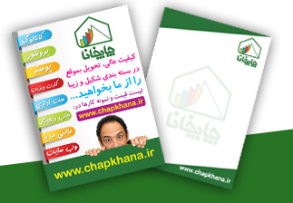 تراکت تبلیغاتی