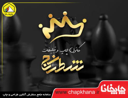 چرا کانون چاپ و تبلیغات شطرنج را انتخاب کنیم؟