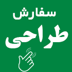 سفارش طراحی گرافیک