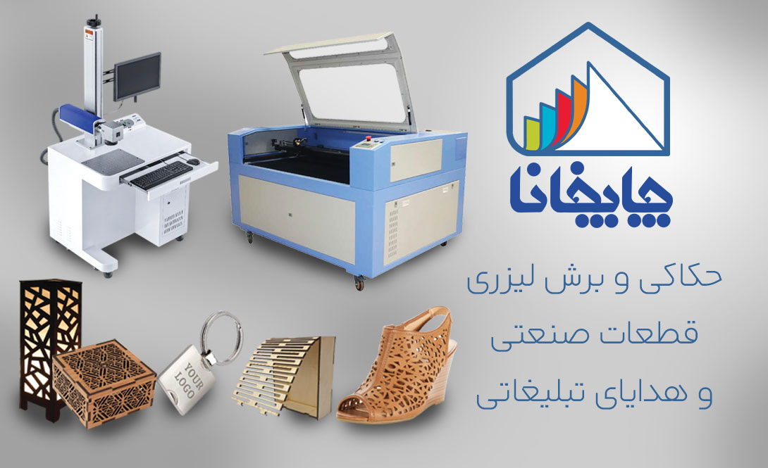 حک و برش لیزری حک و برش لیزری
