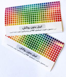 لیبل بدون روکش