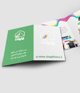 بروشور 2 لت تحریر 80 گرم تاشده