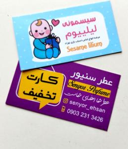 کارت ویزیت سلفون مات