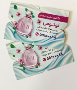 سلفون مات پروانه ای