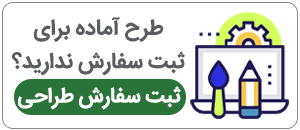 سفارش طراحی گرافیک