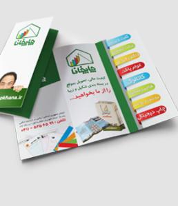 بروشور